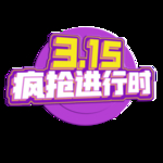 诚信315