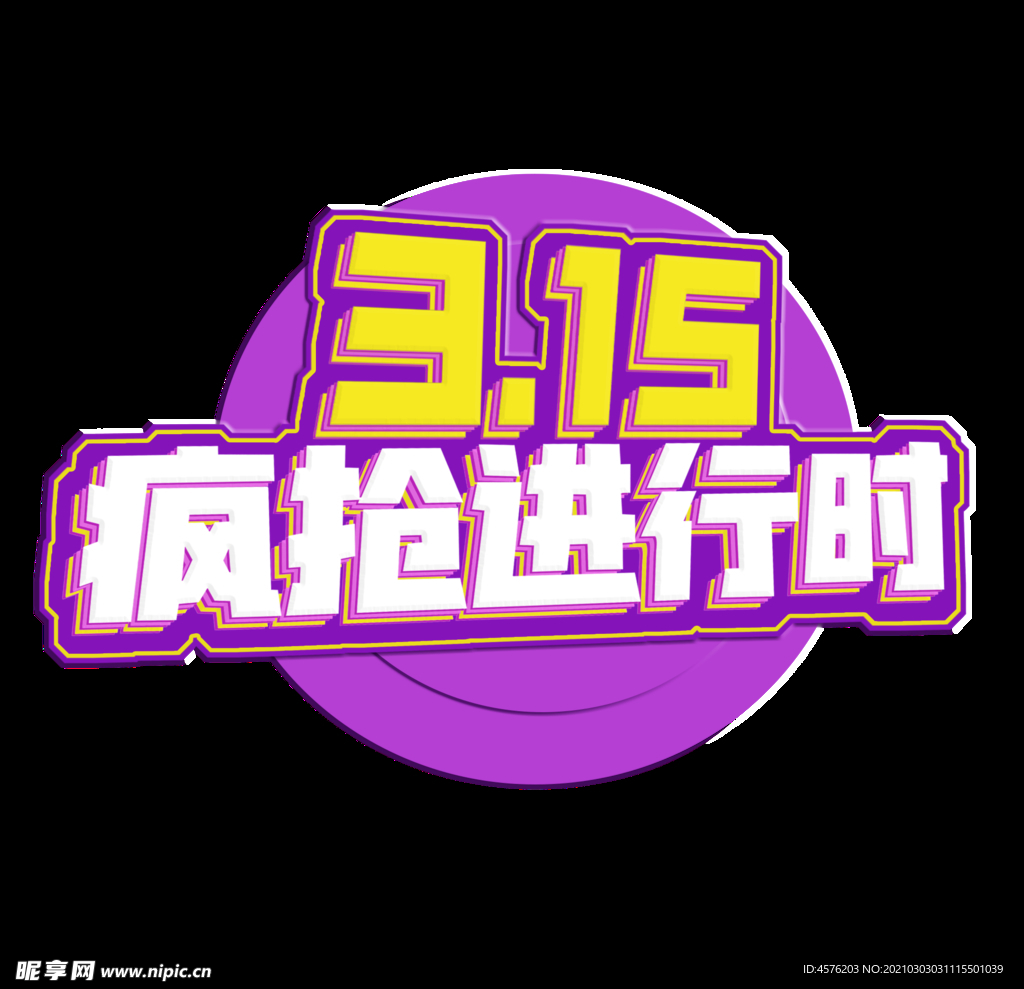 诚信315