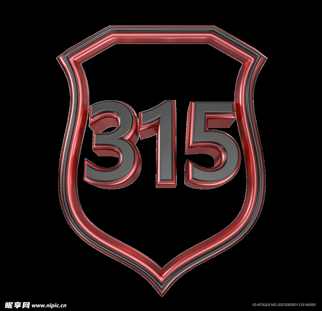诚信315