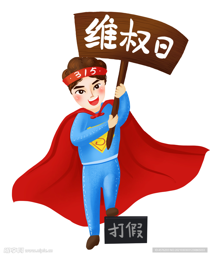 诚信315