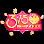 诚信315