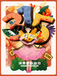 诚信315