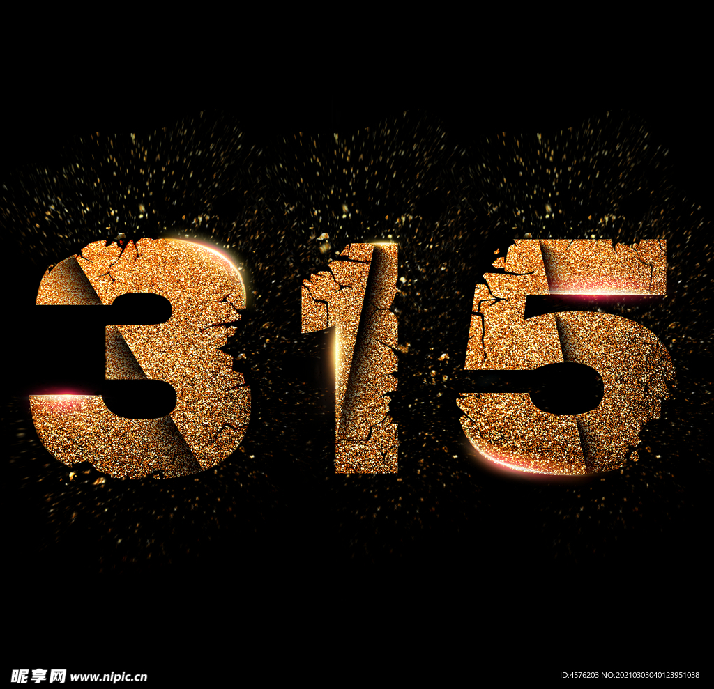 诚信315