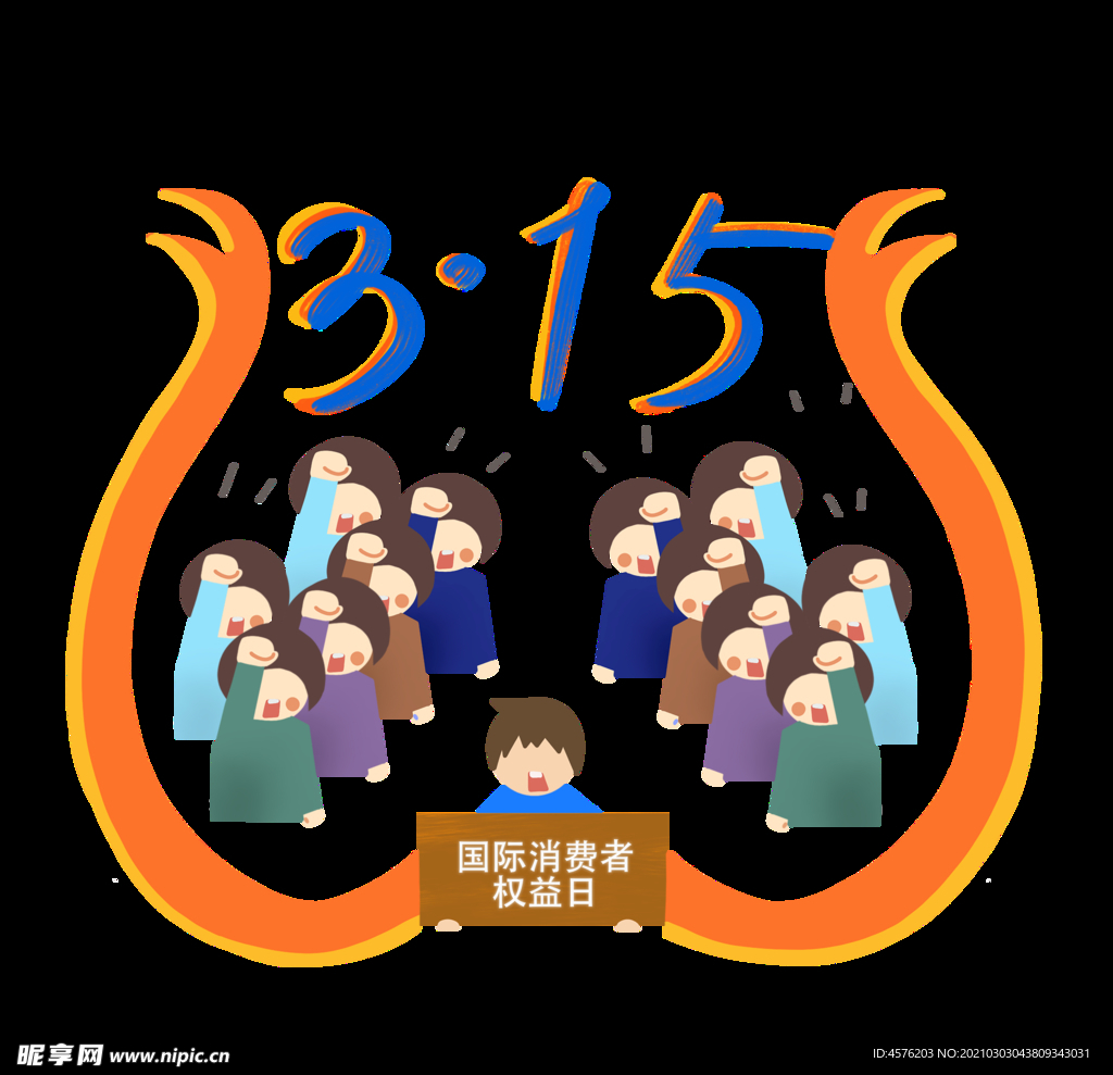 诚信315