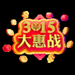 诚信315