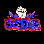 诚信315