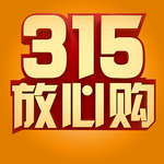 诚信315
