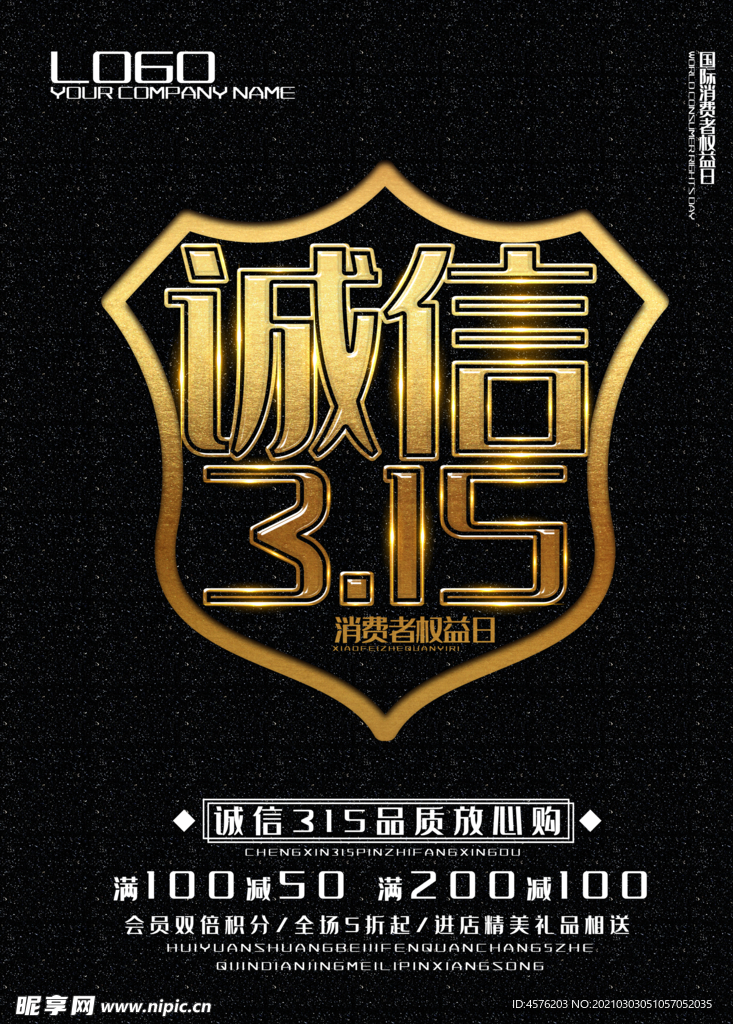 诚信315
