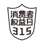 诚信315