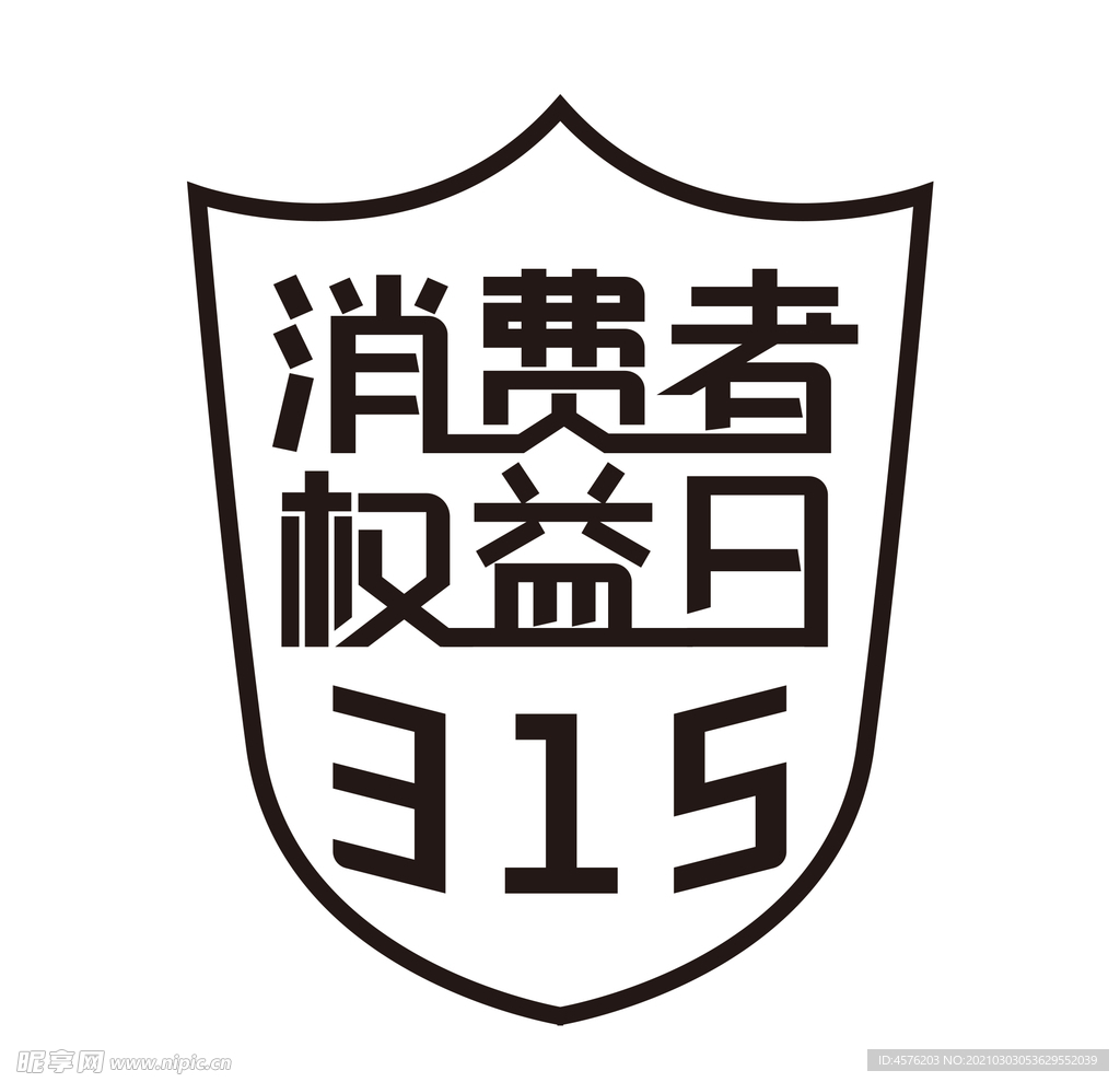 诚信315