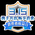 诚信315