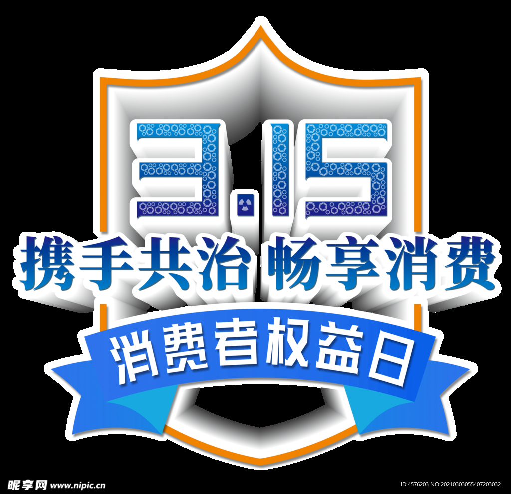 诚信315