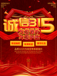 诚信315
