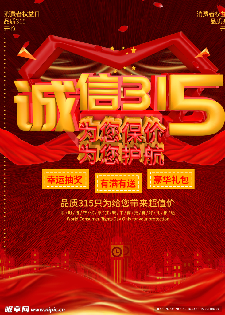诚信315