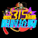 诚信315