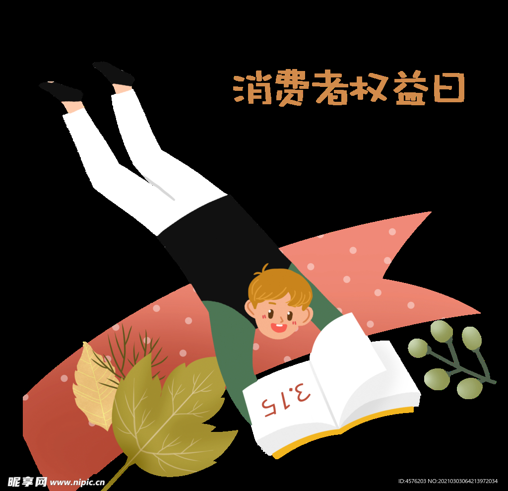 诚信315