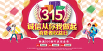 诚信315