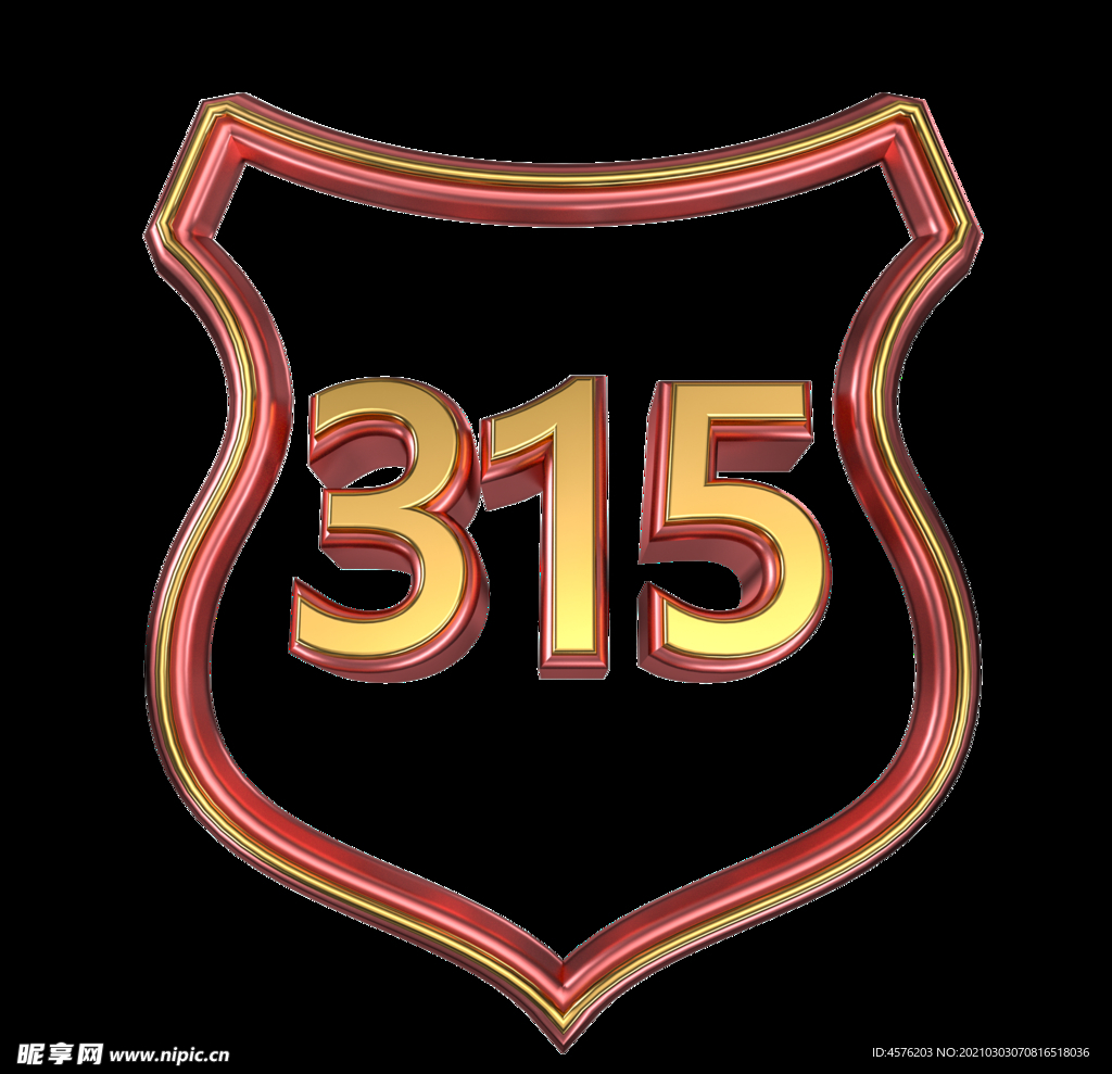 诚信315