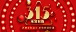 诚信315