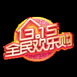 诚信315