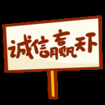 诚信315