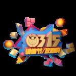 诚信315