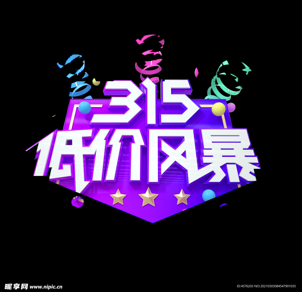 诚信315