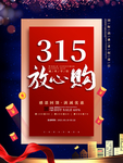 诚信315