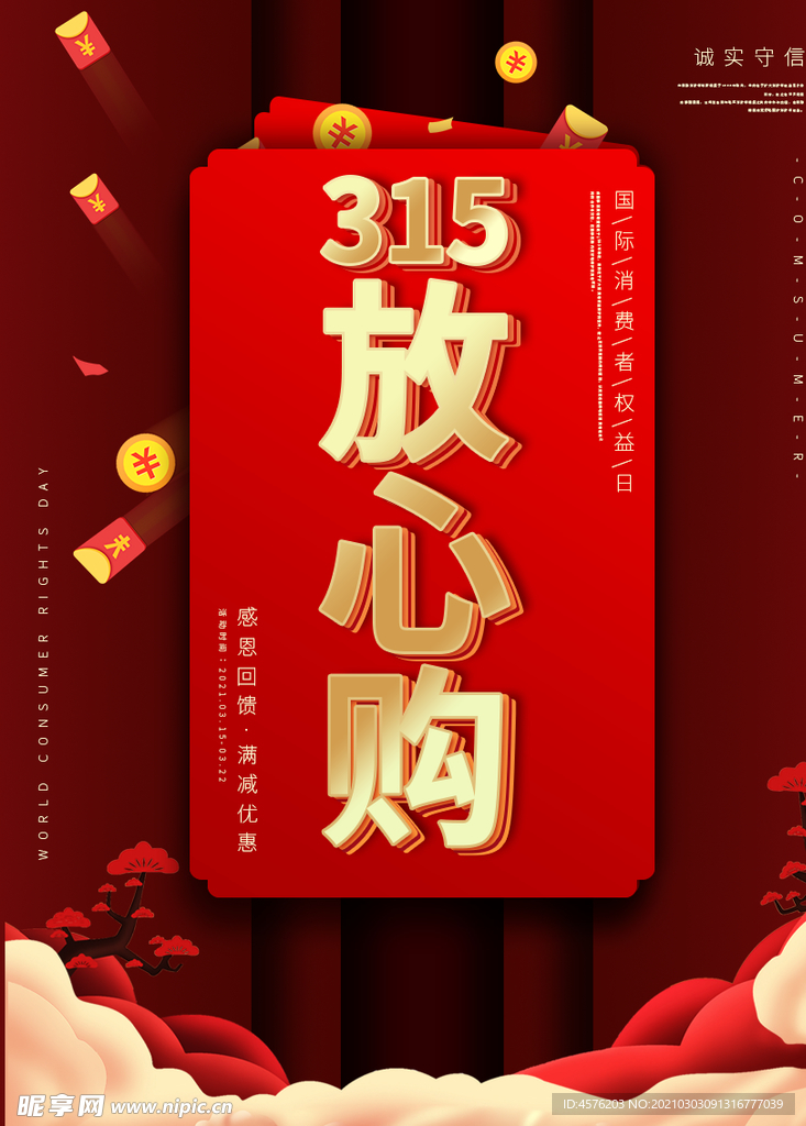 诚信315