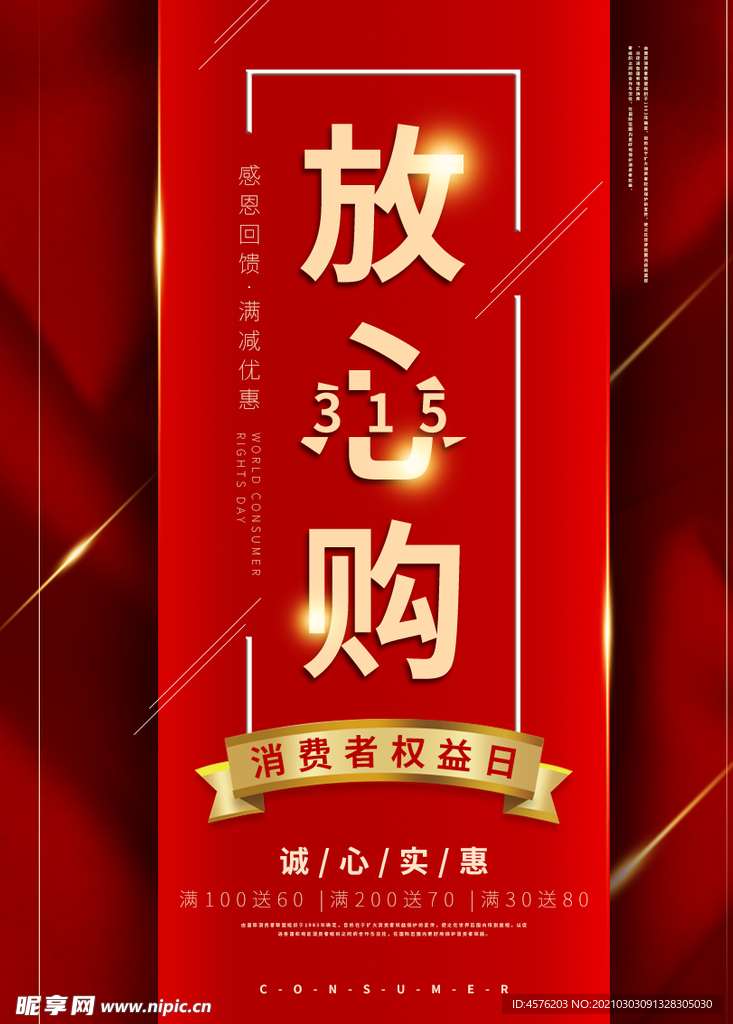 诚信315