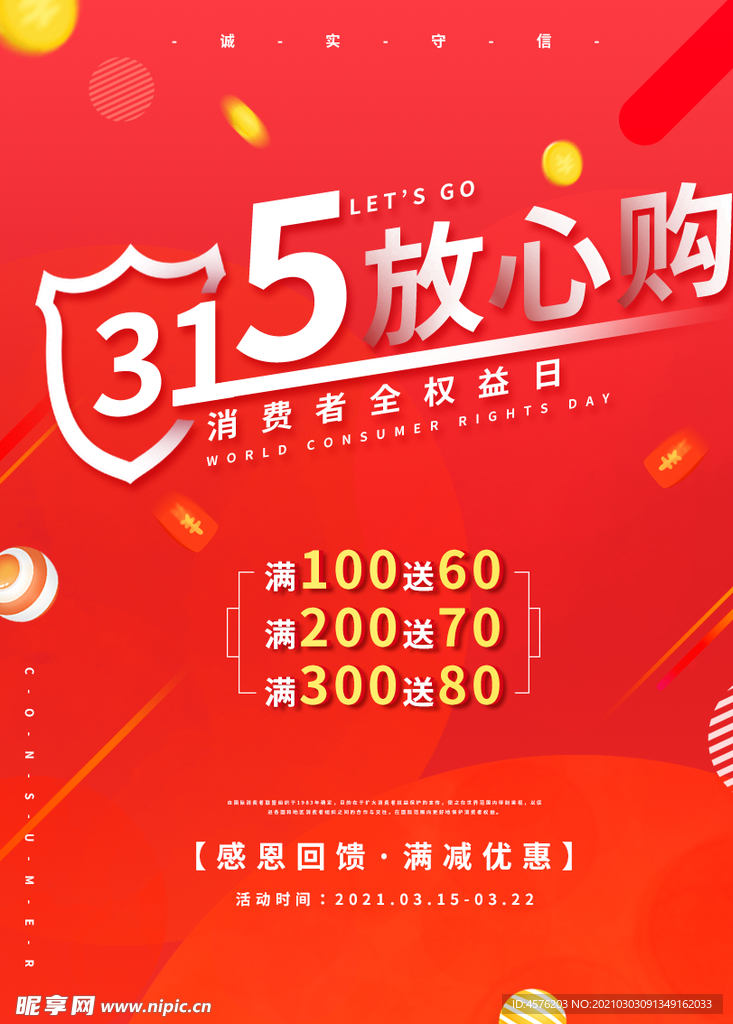 诚信315