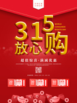 诚信315