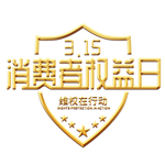 诚信315