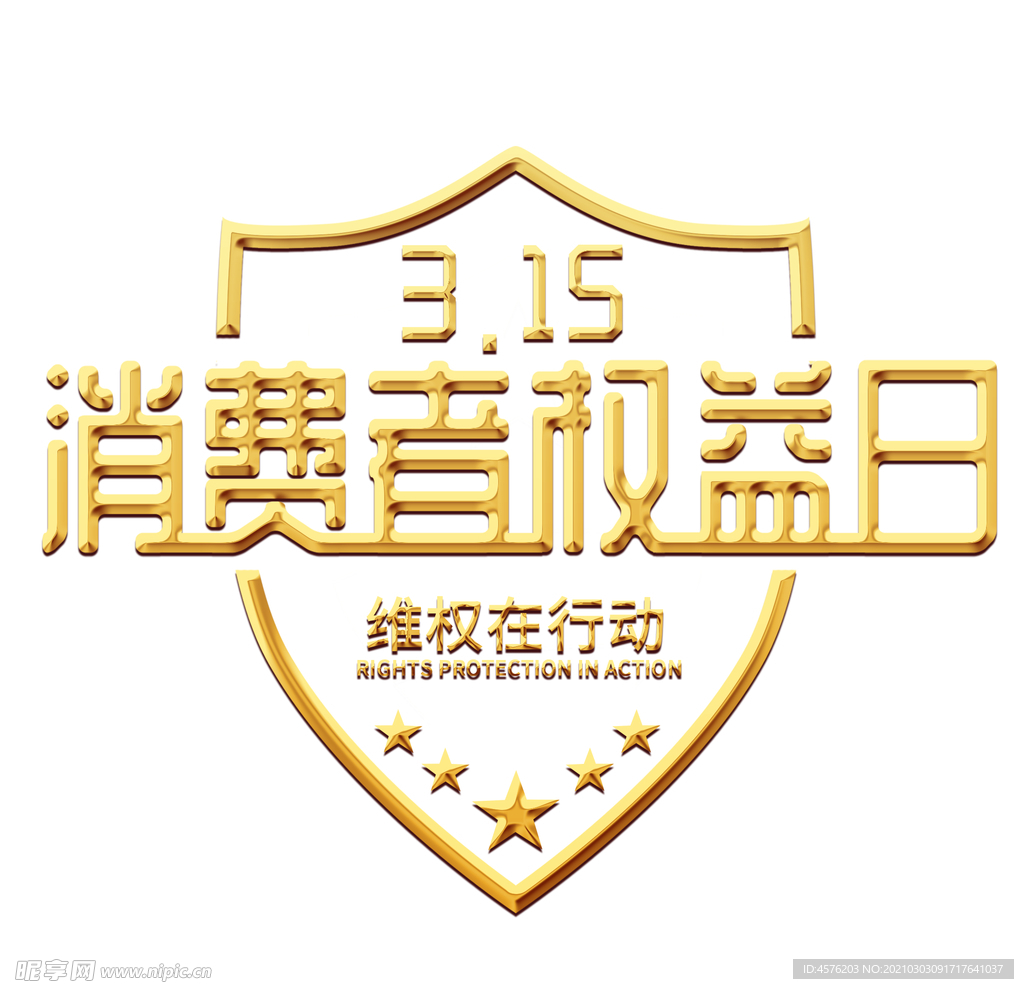 诚信315