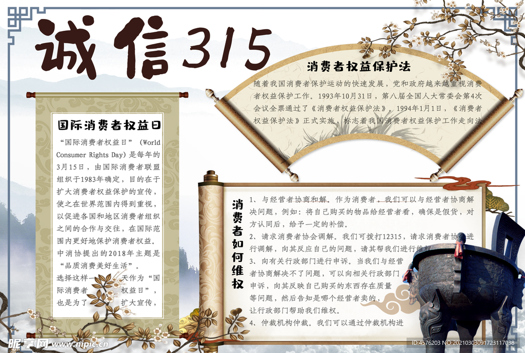 诚信315
