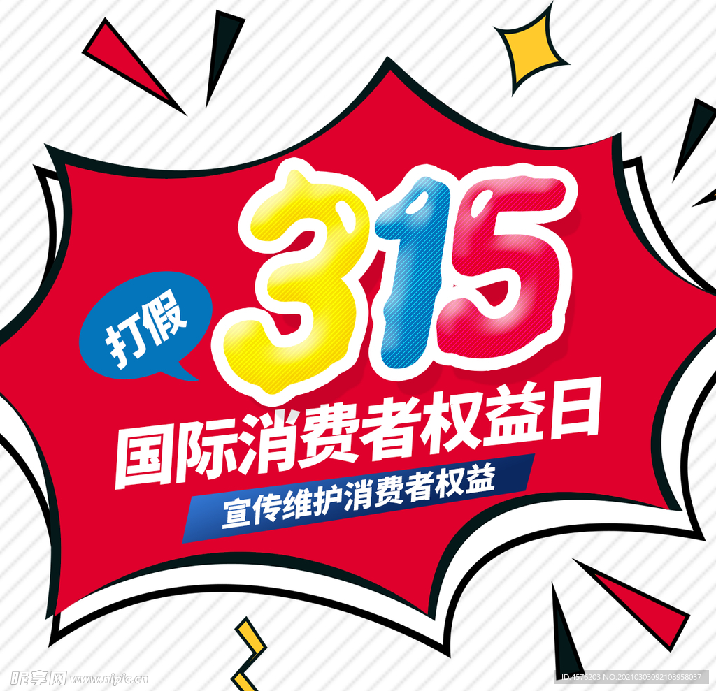 诚信315