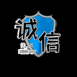 诚信315