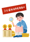 诚信315