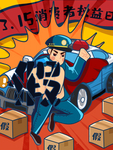 诚信315
