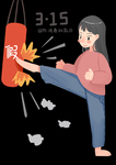 诚信315