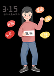 诚信315