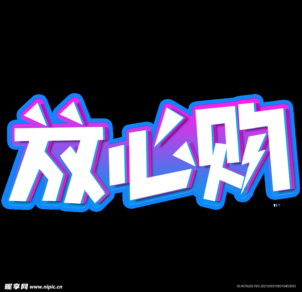 诚信315