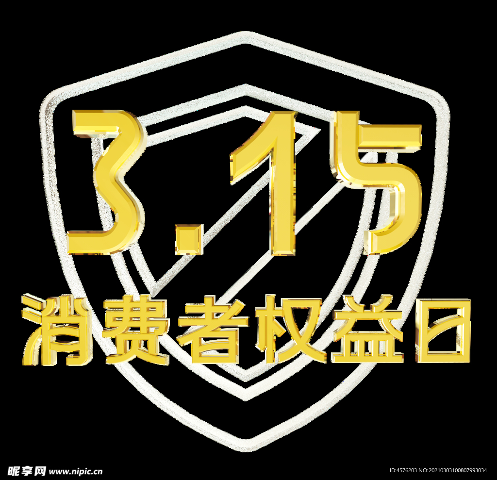 诚信315
