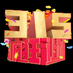 诚信315