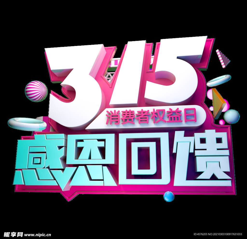 诚信315