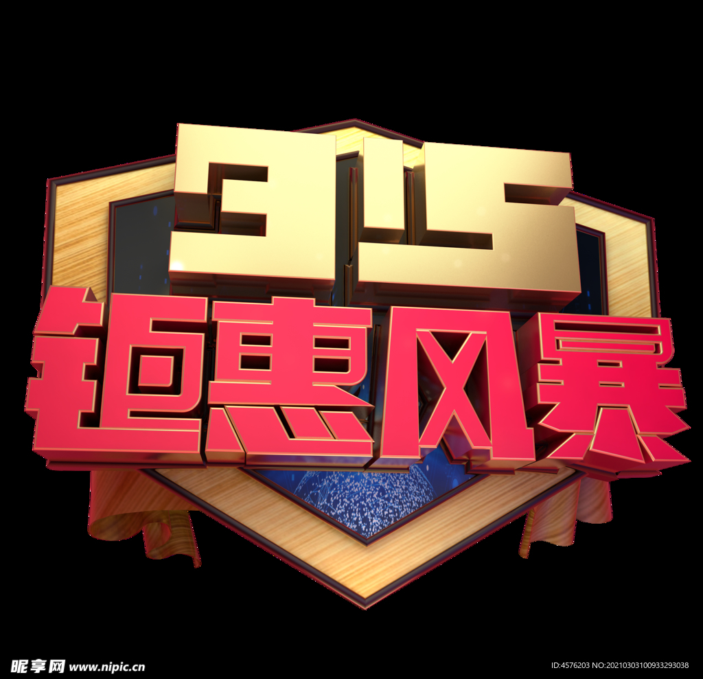 诚信315