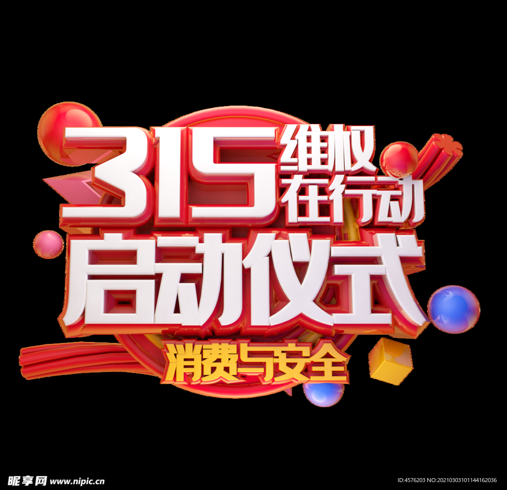 诚信315