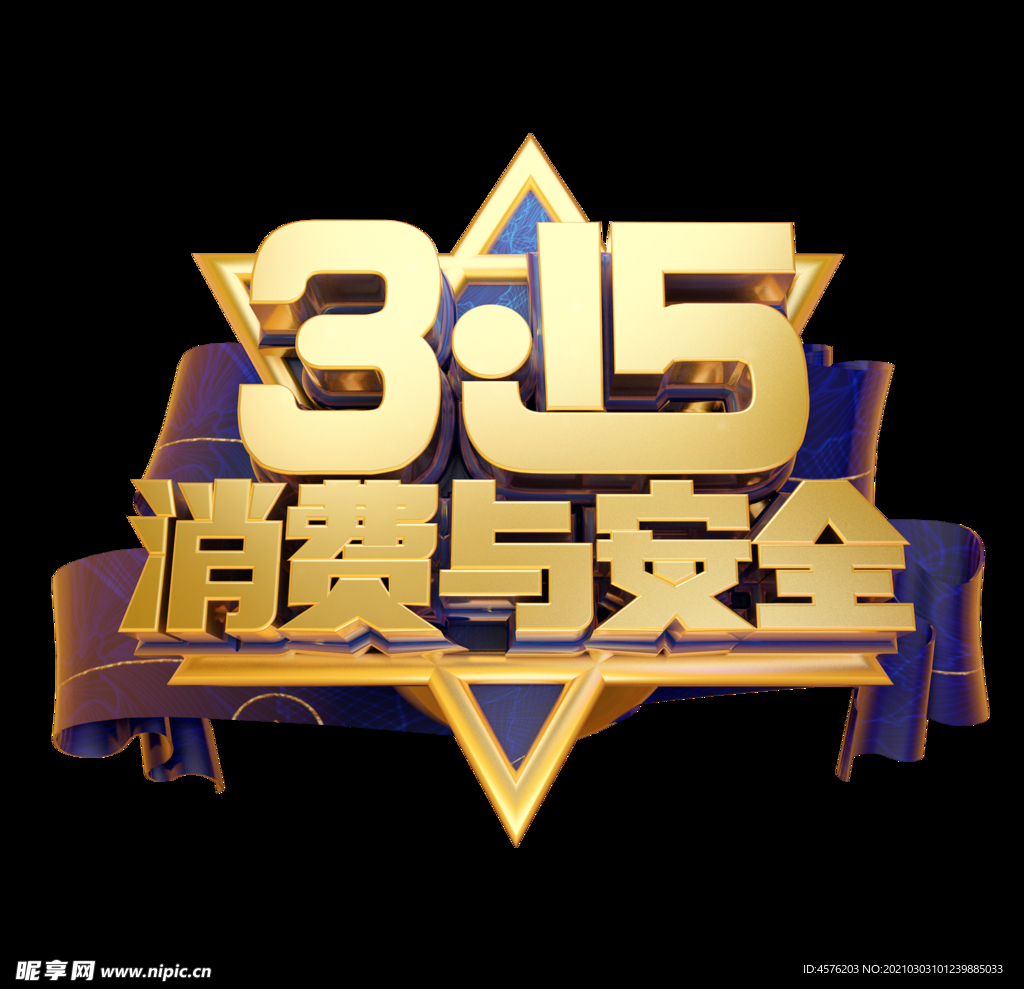 诚信315