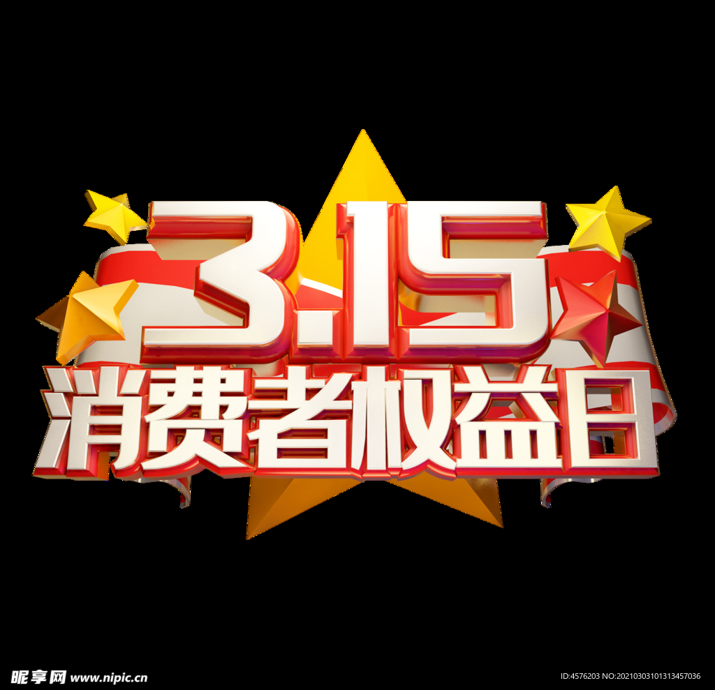 诚信315