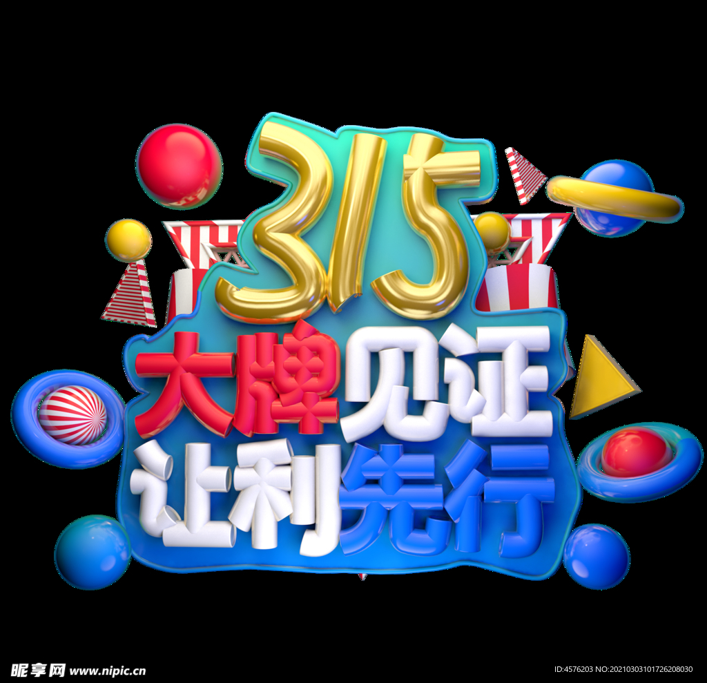 诚信315